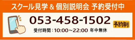 YAC横浜アメリカンクラブ浜松校、お問合せのご案内。