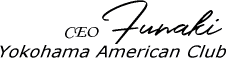 YAC横浜アメリカンクラブ浜松校、オーナーのご挨拶。